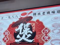 -华记煲仔华·煲仔饭(市桥易发店)