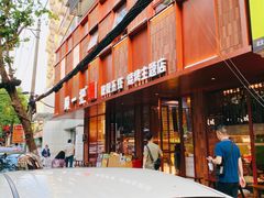 门面-靓靓蒸虾·头牌蒸虾(万松园玲珑店)