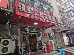 -领鲜风味花雕鸡(马端街店)