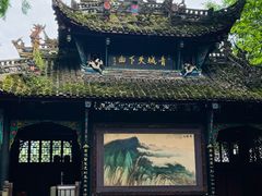 -青城山