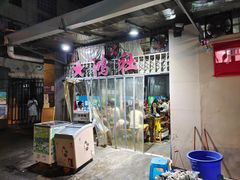 -星鸿社重庆老火锅