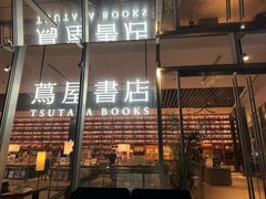 -茑屋书店(天目里店)