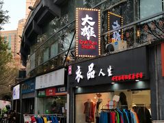 门面-大雄寿司(中华广场店)