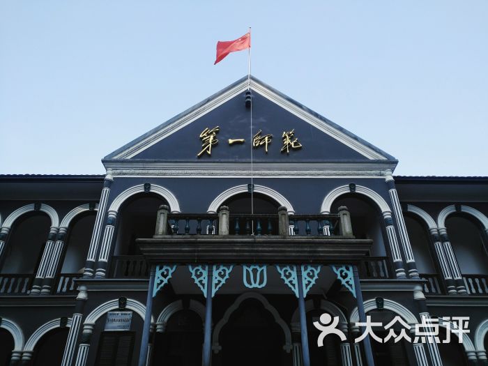 湖南省立第一师范学校旧址-图片-长沙周边游-大众点评网