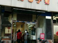 -津味张记包子铺(利民道店)