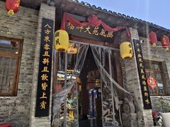 门面-豳風苑大牌檔