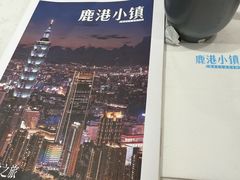 -鹿港小镇(黄金店)