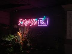 -华威约饭街