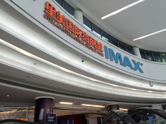 -星美影商城(京基IMAX店)