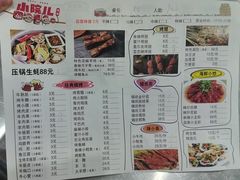 -小院烧烤