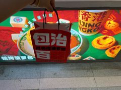 -港师傅·菠萝包(北京超极合生汇店)