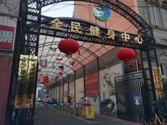 -伯明顿羽毛球(南开分馆)