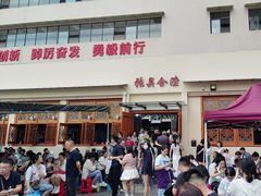 -张关合渣(航空大道店)