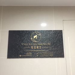 -宛若新生