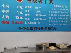 -金陵老丁家馄饨