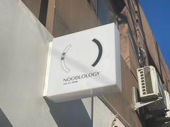 -里面·Noodlology(机电院店)