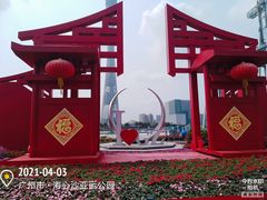 -海心沙亚运公园