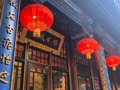 -白家大院·王府宫廷菜(苏州街店)