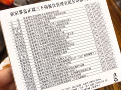 -富正毅三下锅连锁(三店)