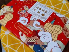 花生牛轧糖装-仟吉·ART FARM主题店(菱角湖万达店)