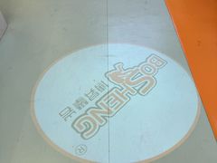 -博昇攀石馆(万维大楼店)