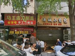 -马王庙刀削面馆(四川省交通学院宿舍店)