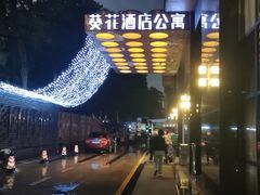 -深圳葵花酒店公寓(福田口岸店)