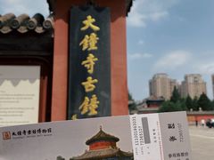 -大钟寺古钟博物馆