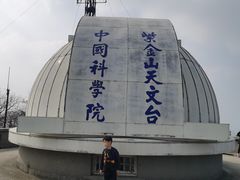 -紫金山天文台