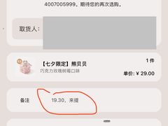 -好利来(上海虹桥新天地Lab主题店)