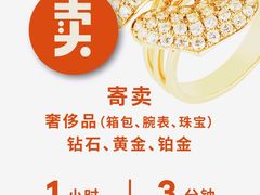 -上海恒天奢侈品(总店)