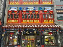 -张一元(总店)