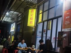 -昌记土制吊烧鸡(佛山市安信物流中心A座店)