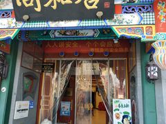 -同和居(什刹海店)