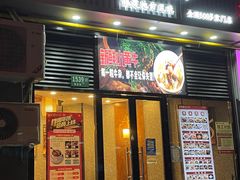 -草本汤(闵行漕宝路店)