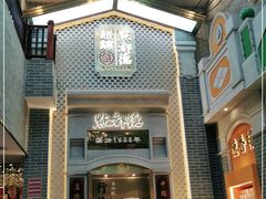 门面-点都德(北京路贰店)