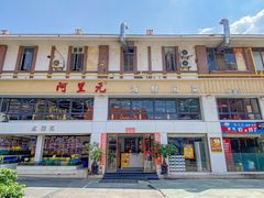 -阿里元老宋海鲜大排档(明发店)