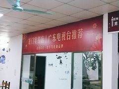 -花悦农庄 | 烧鸡·竹筒饭(沙迳高沙温泉香溪堡店)