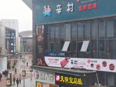 -万达广场(松江店)