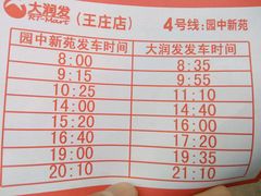 -大润发(王庄店)