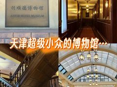 -利顺德博物馆