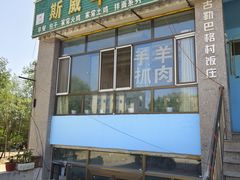 -特克斯八卦城