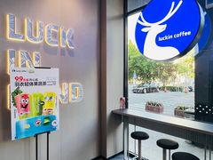 -瑞幸咖啡(国际珠宝交易中心店)