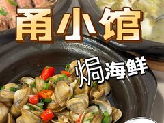 -甬小馆·焗海鲜温州菜(五马街店)