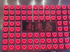 -南澳岛打卡果汁冰公司