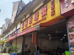 -瑞丽活螃蟹(芒市店)