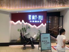 -蜜桃餐厅·伴山(绿宝广场店)