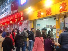 门面-海汇源老烧麦店(东大街总店)