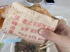 -洪峰浩老北京烧饼夹肉(角门路店)
