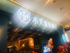 -Aqua Oasis 水天堂(相城天虹商场店)